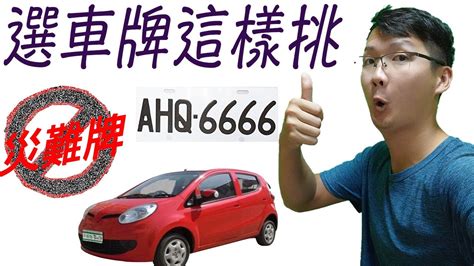 車牌數字算命|【易經 車牌】易經數字的奧秘：解讀你的車牌號碼，預測運勢吉。